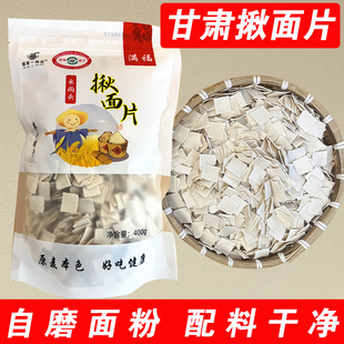 甘肃揪面片香头子雀舌旗花节节面速食早餐面条挂面西北面片子400g