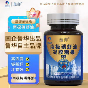鲁华金标南极磷虾油高纯度软胶囊