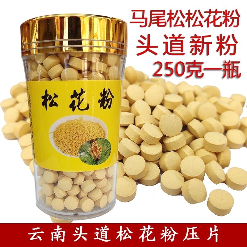 松花粉压片马尾松正宗云南