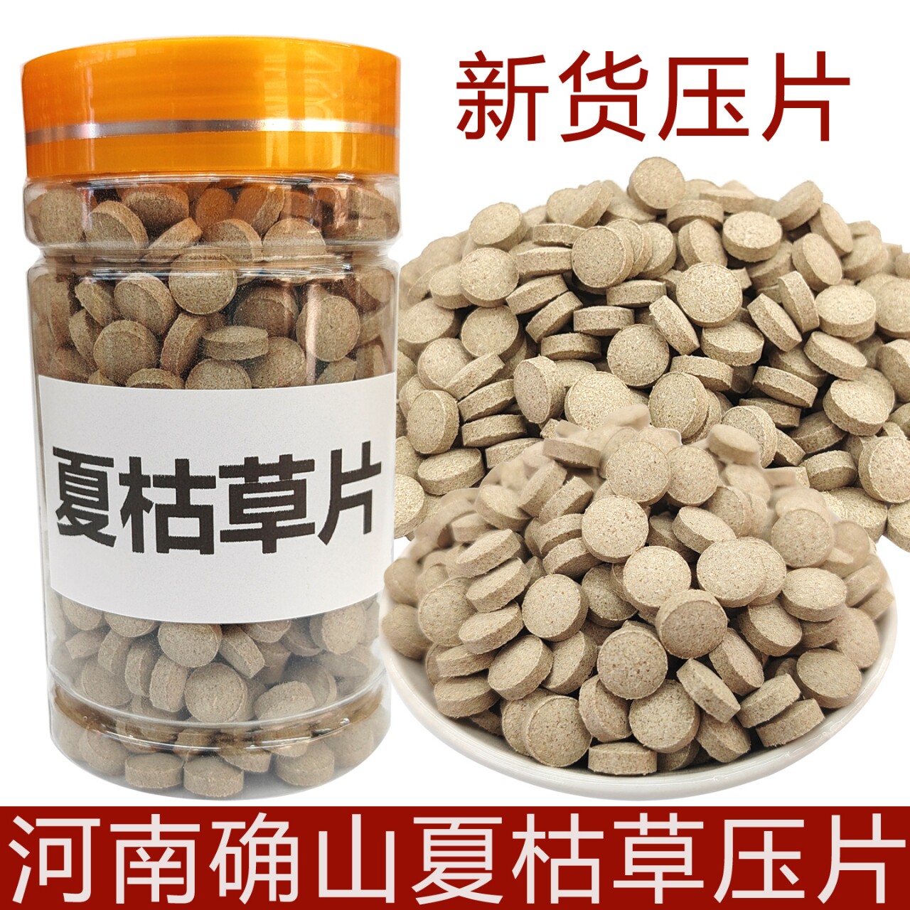 夏枯草压片确山夏枯草磨粉压片