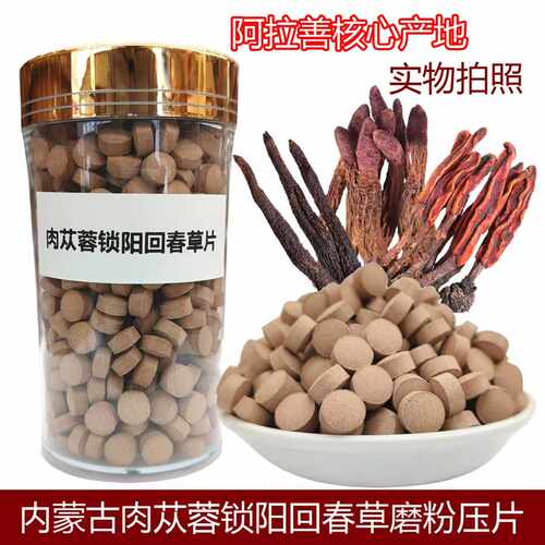 肉苁蓉锁阳回春草片正宗内蒙古阿拉善肉苁蓉锁阳回春草中药材正品