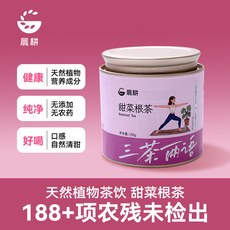 旭耕农场生态甜菜根茶150g无硫熏