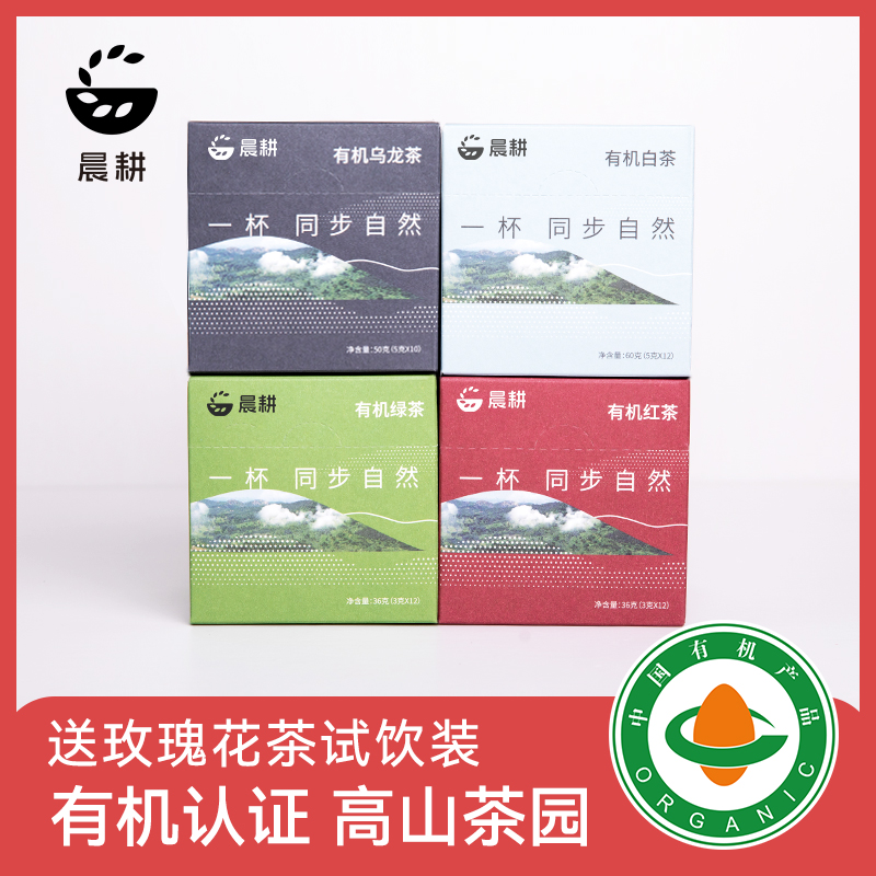 晨耕有机红茶绿茶乌龙茶白茶组合