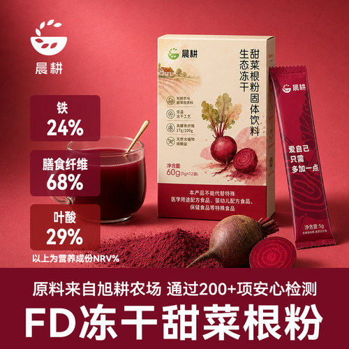 冻干甜菜根粉运动代餐果蔬粉60g