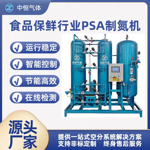制氮机厂家 食品包装保鲜行业大型PSA制氮机 机械工业混合设备