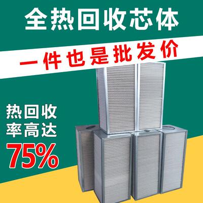 板翅式芯体余热交换器滤芯铝芯全热交换器热交换芯体板翅热交换器