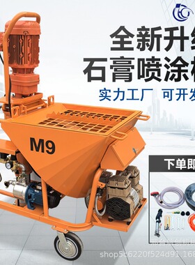 全自动石膏机M9喷涂机砂浆基自流平搅拌输送一体机高效全自动喷涂
