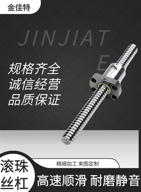 精密研磨轧制SFU8020滚珠丝杠单螺母双螺母升降机专用厂家直销