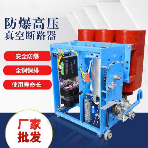 防爆高压断路器10KVA户外ZN12-12-630Y负荷隔离开关源头厂家