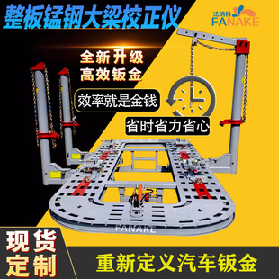 锰钢板大梁校正仪拉塔二次锁紧钣金大梁平台凹陷修复整形平台