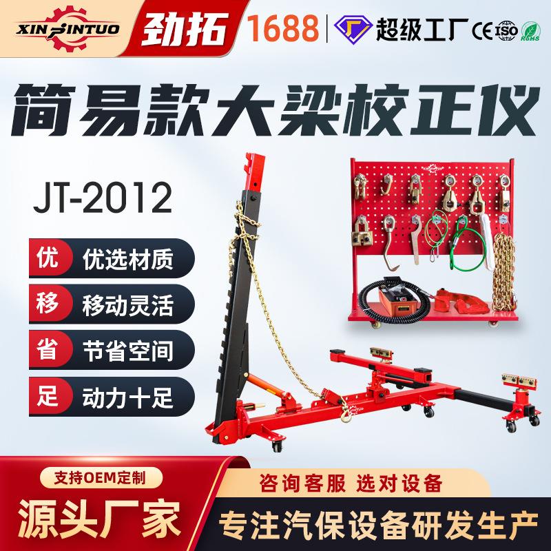简易框架大梁校正仪钣金校正架可移动汽车车身校正仪设备
