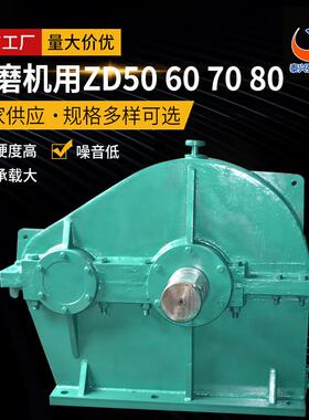 厂家供应球磨机用ZD50607080减速机ZD(ZDH)型减速机强力