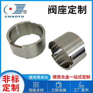 超宇碳化钨阀座定制工厂 异形模具钨钢阀座耐磨 株洲硬质合金直銷