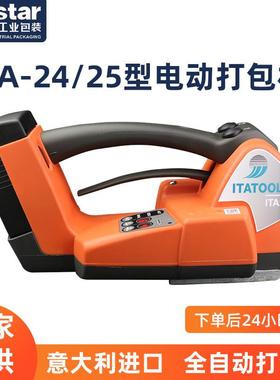 进口ITA24电动打包机包装机塑钢带免扣热熔ITA25全自动ITATOOLS