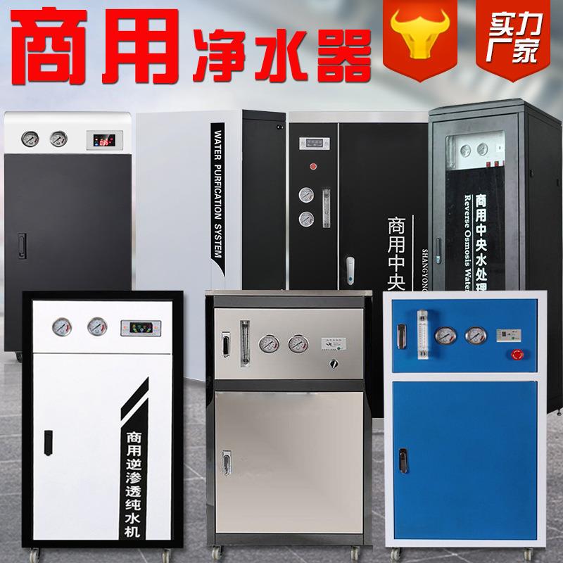 商用净水器400G800加仑商务RO反渗透净水机酒店直饮纯水机设备