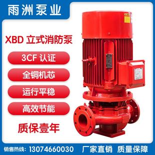 消防泵L型立式 XBD立式 单级消防泵自动喷淋泵室外工地增压消防泵组