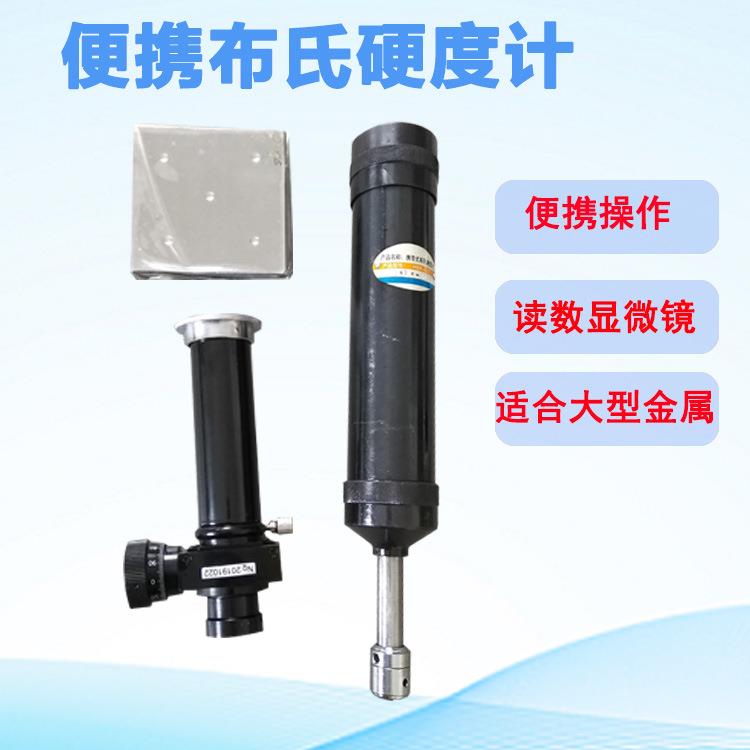 不锈钢焊接钢管布氏硬度计 携带式仪器 钢铝铜铁硬度值测试