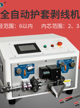全自动电脑多芯线剥线机电源切断护套内外多线剥皮稳定耐用一体机