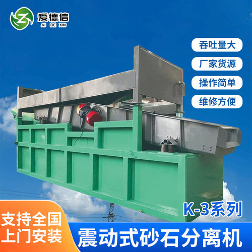 商砼站专用分离机设备震动式砂石分离机搅拌站专用分离机设备
