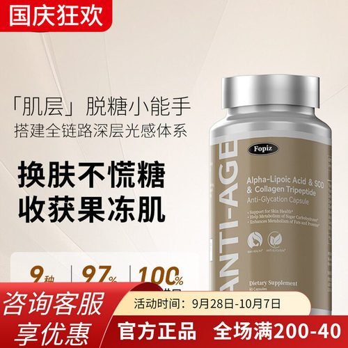 FOPIZ复佩资亮肤丸抗糖丸 成人口服胶囊 糖氧化黑黄皮美白 进口