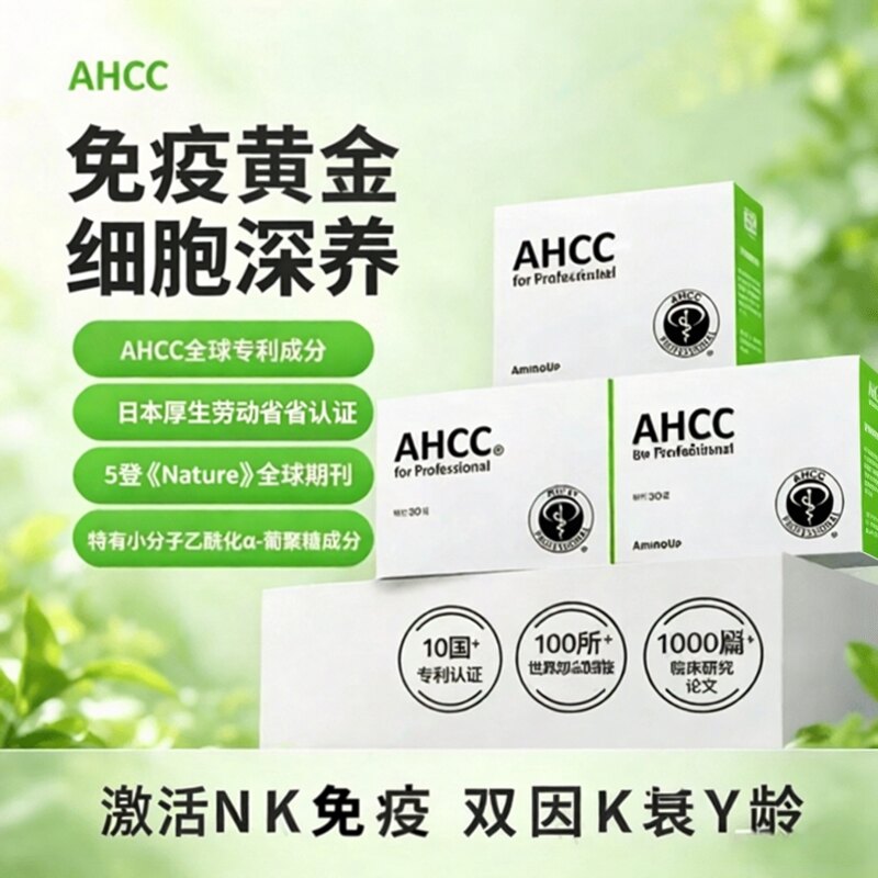 AHCCPro日本进口黄金灵芝孢子粉提升免疫力中老年术后营养品