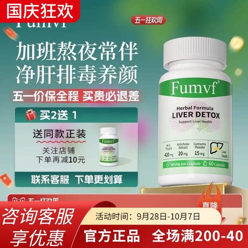Fumvf净肝养肝解酒水飞蓟宾奶蓟草熬夜保健进口正品美国