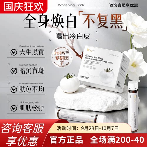 ZTT浓缩白番茄500mg/支麦角硫因胶原肽内调去黄美白饮去暗沉净白