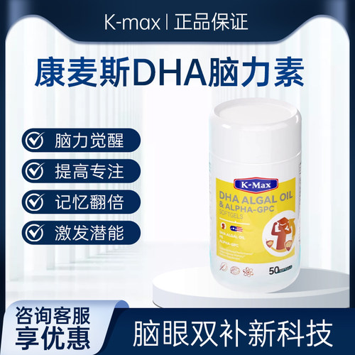 Kmax康麦斯DHA藻油神经酸