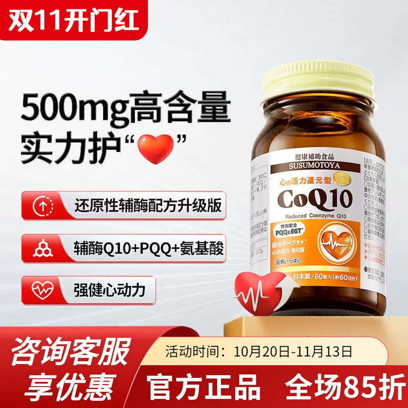SUSUMOTOYA日本协和正品心活力辅酶Q10日本原装进口保护心脏心肌