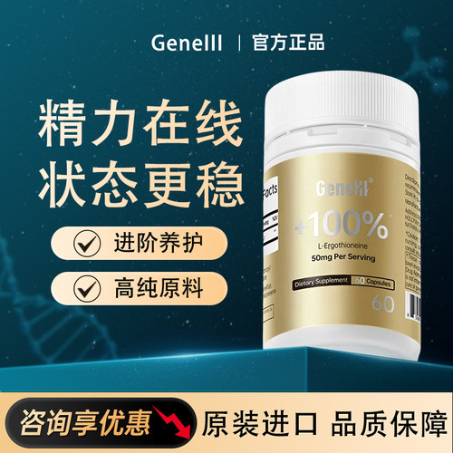 美国原装GeneIII仅三麦角硫因