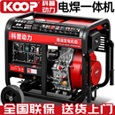 5.0焊条长焊190A 4.0 科普动力柴油发电机电焊一体机单相2.5 3.2