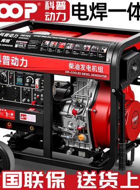 科普动力柴油发电机电焊一体机单相2.5/3.2/4.0/5.0焊条长焊190A