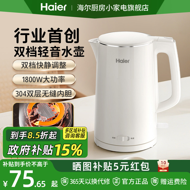 海尔电热水壶家用不锈钢烧水壶自动断电大容量开水壶小型便携宿舍,厨房电器,电热水壶,淘宝优惠券,粉丝福利购,淘宝优惠卷