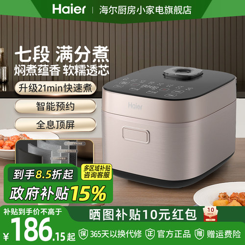 海尔电饭煲4L大容量多功能智能家用压力电饭锅3-4人迷你小型宿舍