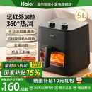 政府补贴 海尔空气炸锅家用可视免翻面大容量电炸锅烹饪料理机