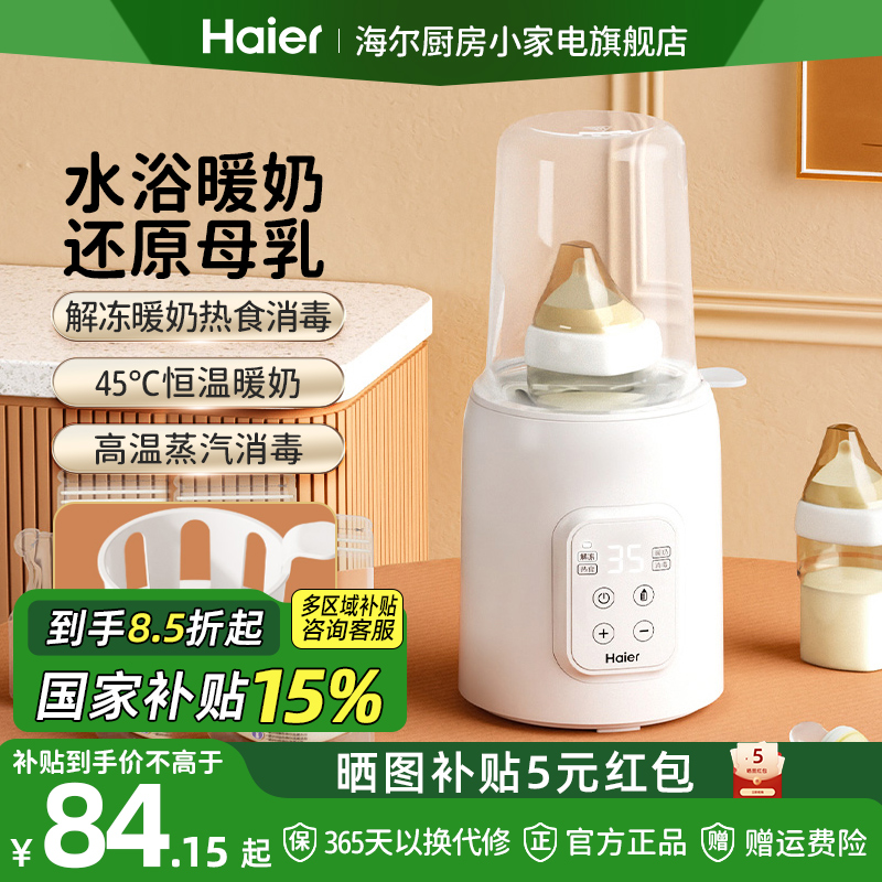 海尔温奶器自动恒温母乳解冻加速热奶奶瓶消毒柜二合一婴儿暖奶器