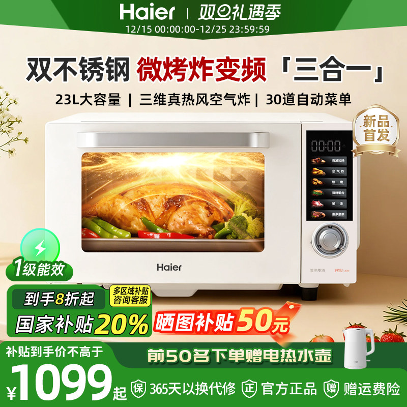 海尔23L变频微烤炸三合一体机微波炉家用不锈钢多功能电蒸烤箱