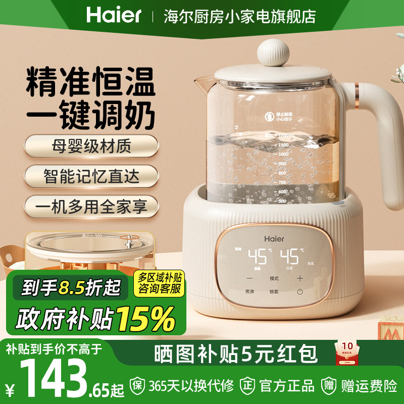 海尔恒温水壶婴儿专用泡奶机温冲奶粉玻璃调奶器智能家用电热水壶,厨房电器,调奶器/恒温调奶杯,淘宝优惠券,粉丝福利购,淘宝优惠卷