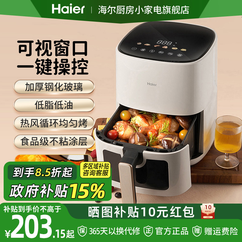 海尔空气炸锅家用新款可视免翻面多功能大容量电炸锅烹饪料理机,厨房电器,空气炸锅,淘宝优惠券,粉丝福利购,淘宝优惠卷