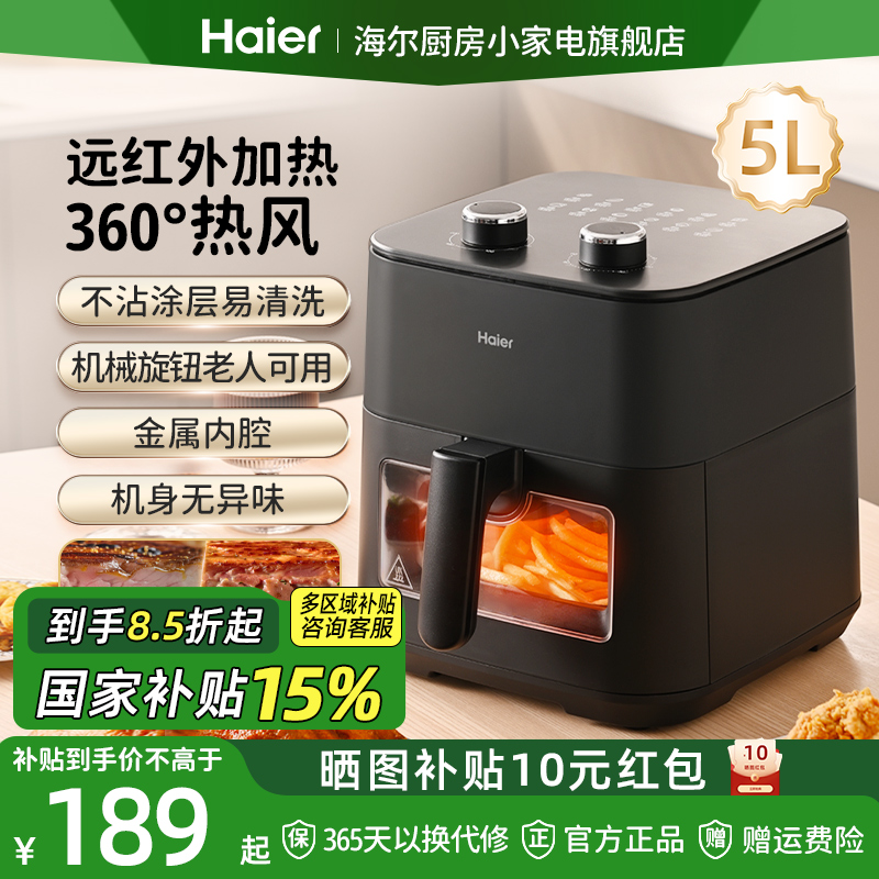 【政府补贴】海尔空气炸锅