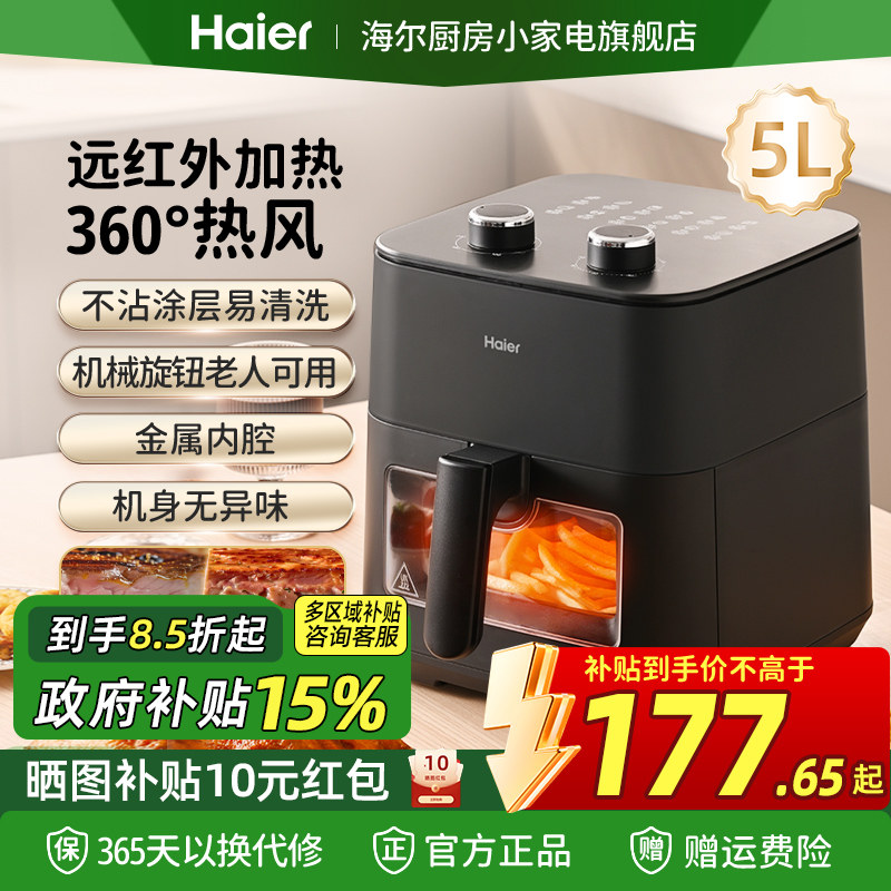 【政府补贴】海尔空气炸锅家用可视免翻面大容量电炸锅烹饪料理机,厨房电器,空气炸锅,淘宝优惠券,粉丝福利购,淘宝优惠卷