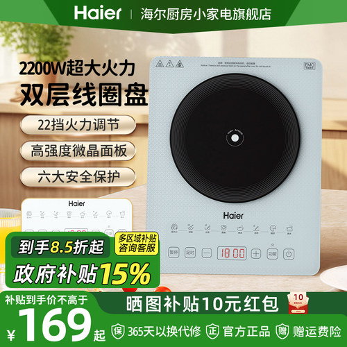 海尔电磁炉家用款小型电陶炉大功率炒菜锅一体烹饪机全套火锅新款