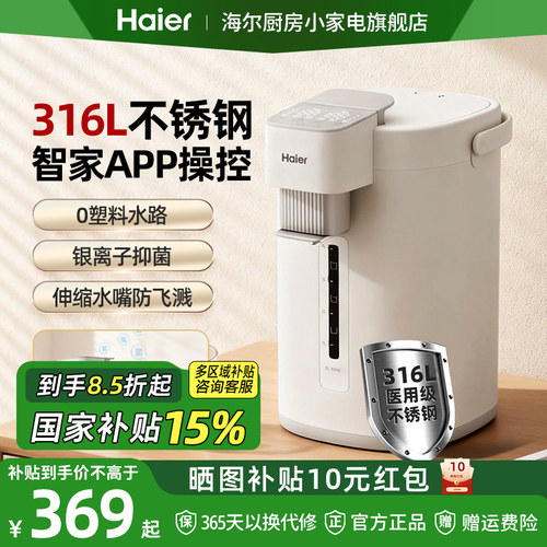 【智能app操控】海尔316电热水瓶