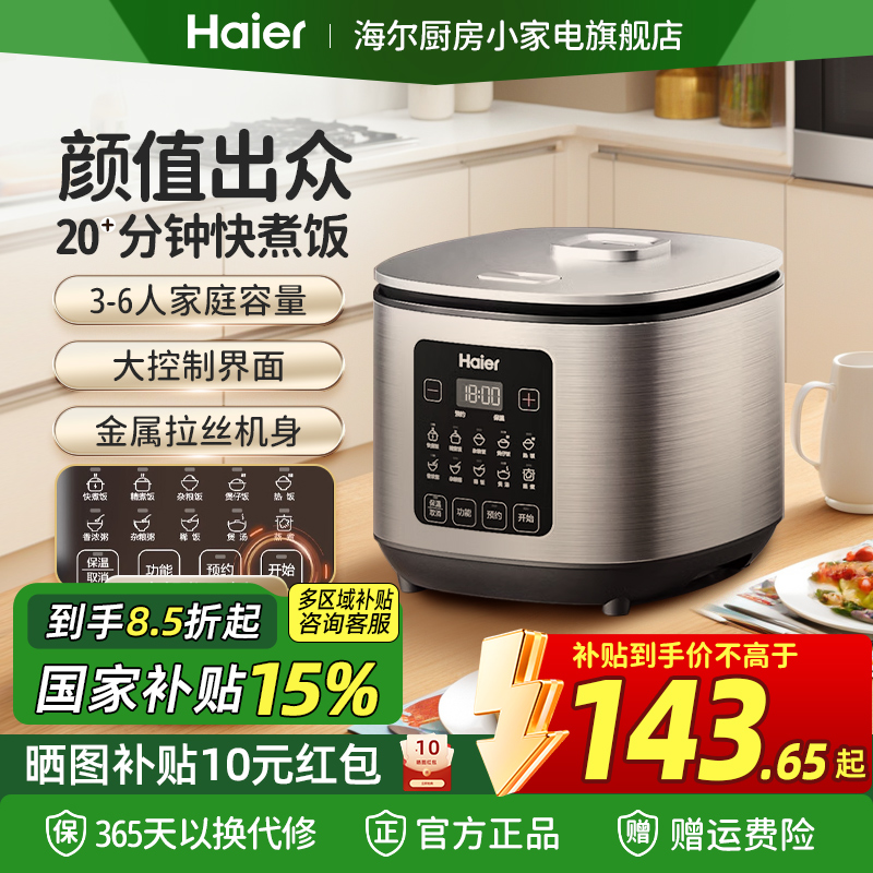 海尔电饭煲3-4L升多功能智能家用压力电饭锅1-2人迷你小型宿舍