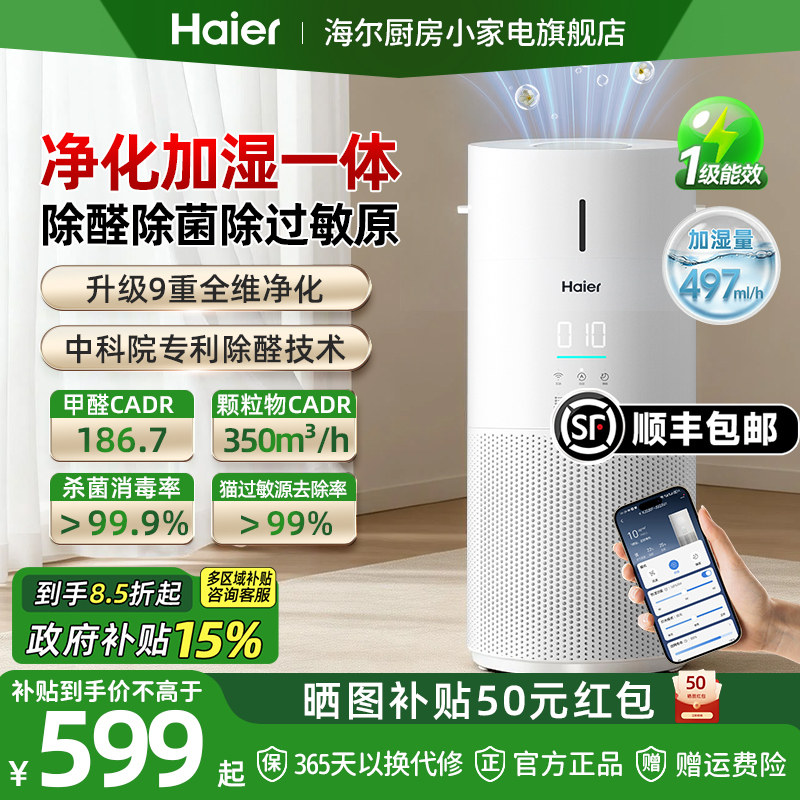 海尔空气净化器无雾加湿一体机家用除甲醛除病菌吸猫毛轻音KJ320F