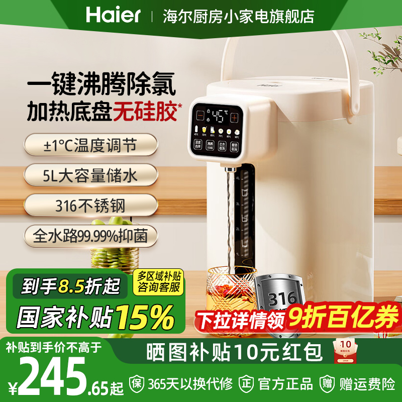 海尔恒温热水壶家用大容量电热水瓶智能自动烧水壶保温一体饮水机