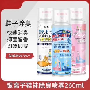 鞋 柜去臭味除异味一喷除臭去脚汗臭神器 子除臭剂喷雾鞋 袜球鞋