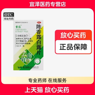 【云植】陈香露白露片 0.3g*100片*1瓶/盒