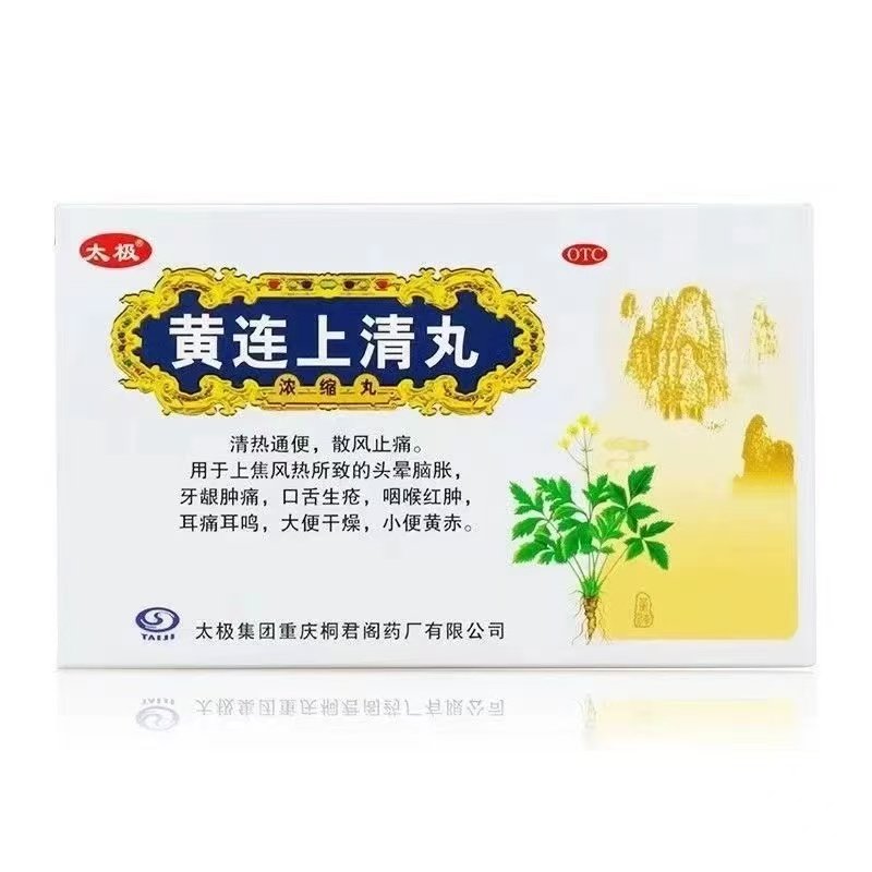 【太极】黄连上清丸 6g*10袋/盒,OTC药品/国际医药,解热镇痛,淘宝优惠券,粉丝福利购,淘宝优惠卷