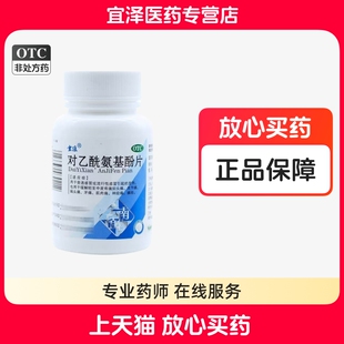 【云植】对乙酰氨基酚片 0.5g*100片/瓶